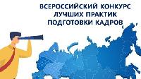 Стартует конкурс «Лучшие практики подготовки и управления кадрами на Юге России»