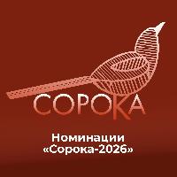 III региональный конкурс «Сорока-2026» — подавай свой PR-проект!