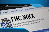 Застройщиков обязали работать в ГИС ЖКХ с 1 марта 2026 года