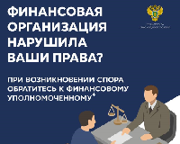 Финансовая организация нарушила ваши права? Разъяснение прокуратуры