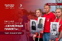 Твоя семья – твоя история: запустился Всероссийский исследовательский конкурс «Семейная память»