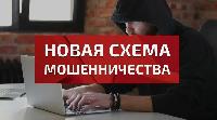 Аферисты стали использовать схему «обратного перевода» денег