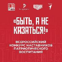 Быть, а не казаться!