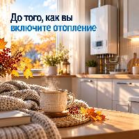 До того, как вы включите отопление