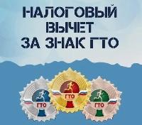 Вычет за сдачу ГТО: что нужно знать