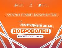 Как стать почетным добровольцем на Кубани