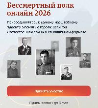 Продолжается приём заявок на участие в акции «Бессмертный полк онлайн»