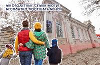 В музей всей семьёй !