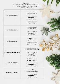 Расписание богослужений