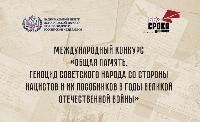 Стартовали два масштабных конкурса по сохранению исторической памяти!