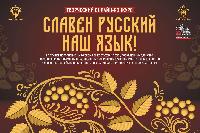 Станьте звездой русского слова!